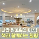 무안군립도서관 | 무안군립도서관 방문 후기 / 목포 아이와 가볼 만한 곳 추천