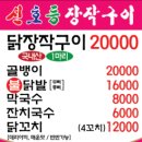 신호등장작구이&원주골돌솥추어탕 이미지