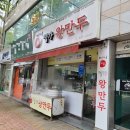 정가왕만두 이미지