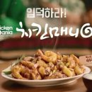 치킨매니아 이미지