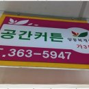 공간커텐