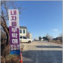 동해종합카센타 이미지