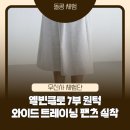 2518 | 옐빈클로 7부 원턱 와이드 트레이닝 팬츠 후기｜사이즈, 착용감, 여름에 괜찮을까?