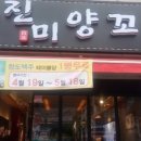 진미양꼬치 이미지