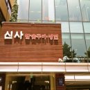 신사면옥 이미지