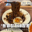 동피랑길 | 중앙시장맛집 디피랑동피랑 통영정가네짬뽕 방문후기 주차 아기의자