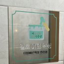 헬로어텀왁싱 | 서울대입구역 왁싱 헬로어텀왁싱 (겁쟁이들 다모여. 1도 안아픈 브라질리언 후기)