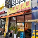 마님닭발 이미지