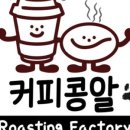 커피콩알