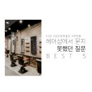 앤헤어샵 이미지