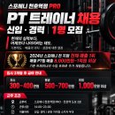 [강동구] 스포애니 천호역점 여성 회원 포화로 인한 여자트레이너 구인합니다 ! 이미지