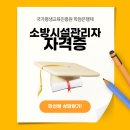 소방시설관리자 자격증 온라인으로 취득했어요!