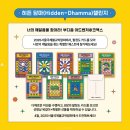 4월 서울 코엑스 전시회 2025 서울국제 불교박람회 붓다아트페어 미리보기
