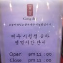 공차제주시청점 이미지