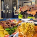 라무진 파주문산점 | 파주 양고기 맛집, 진짜 강추하고 싶은 문산 램스진 양갈비