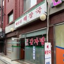 따귀해장국 네이버블로그