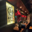 교동 | 대구 교동 뭉티기 맛집 육연정 교동점 후기!!