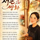 서촌쌍화