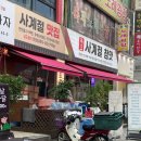 사계절참맛 이미지