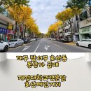 계명대학교정문앞 이미지