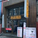 서면가성비맛집 무쇠화로 화로 세트 후기