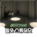 홍대 가성비 댄스 연습실 추천 릴스 스튜디오 소형룸 혼자 연습 후기