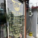 우계2 | 전주근교 삼례 맛집 우계집 , 전주 닭구이 추천 후기