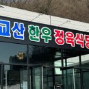 6단지정육식당 이미지
