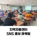 지역 자활센터 SNS 홍보 마케팅 전라북도 강의 출강