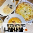 짬뽕일번가 | 안양일번가 퓨전짬뽕 맛집 크뽕, 맵로제불고기리조또, 콘치즈피자 :: 니뽕내뽕