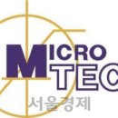 마이크로텍 서울경제