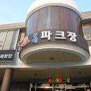동해파크장 Daum카페