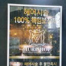 소이헤어샵 - 중구 참외전로 51 | 소이헤어샵
