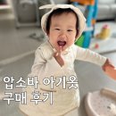 압소바(롯데백화점) | ✨ 압소바 아기옷 덕분에 오늘 육아는 성공적! ✨(울산롯데백화점 압소바)