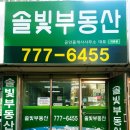 솔빛주공공인중개사사무소 이미지
