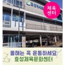 효성체육문화센터 이미지