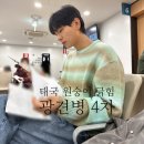 혜민의원 | 태국 코피피 원숭이 긁힘 사고｜혜민병원 광견병 4차 접종 후기