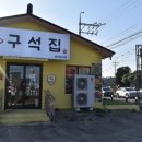 구석집 - 화성시 | 구석집