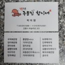 주문진향이네
