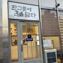 [충주 맛집] 칠금동 &#39;쿠니소바&#39; 아부라소바/마제소바 후기