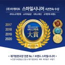 스마일 재가노인복지센터 이미지