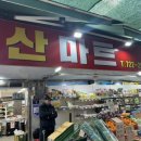 하나농축산