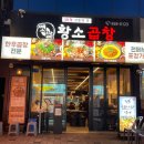 황소곱창 한판구이 | 구디 맛집 옛날황소곱창 모듬구이와 깍두기볶음밥 후기