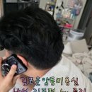 김포 운양동 미용실 남자 리프펌 톤앤매너헤어