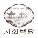 설백당 네이버블로그