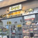 송정한우 | 광주 송정 맛집 수백당 솔직 후기｜한우대창순대곱새전골·푸짐한 양·겨울 국물 요리 추천