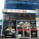 라멘81번옥 이미지