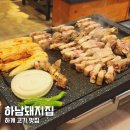 노원소방서 | 노원 하계 하남돼지집 메뉴 삼겹살 고기구워주는집