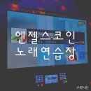 타워노래연습장 이미지