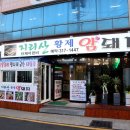 지리산황제암돼지